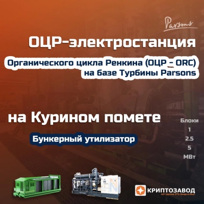 ОЦР-Электростанция на курином помете