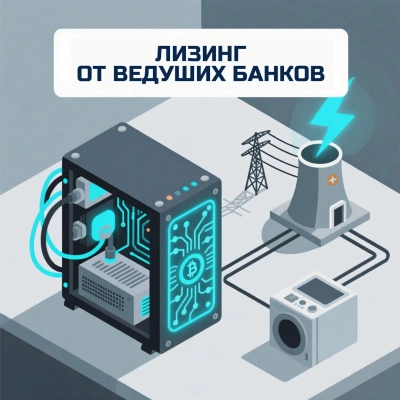 Лизинг